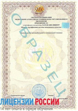 Образец сертификата соответствия (приложение) Нахабино Сертификат ISO/TS 16949